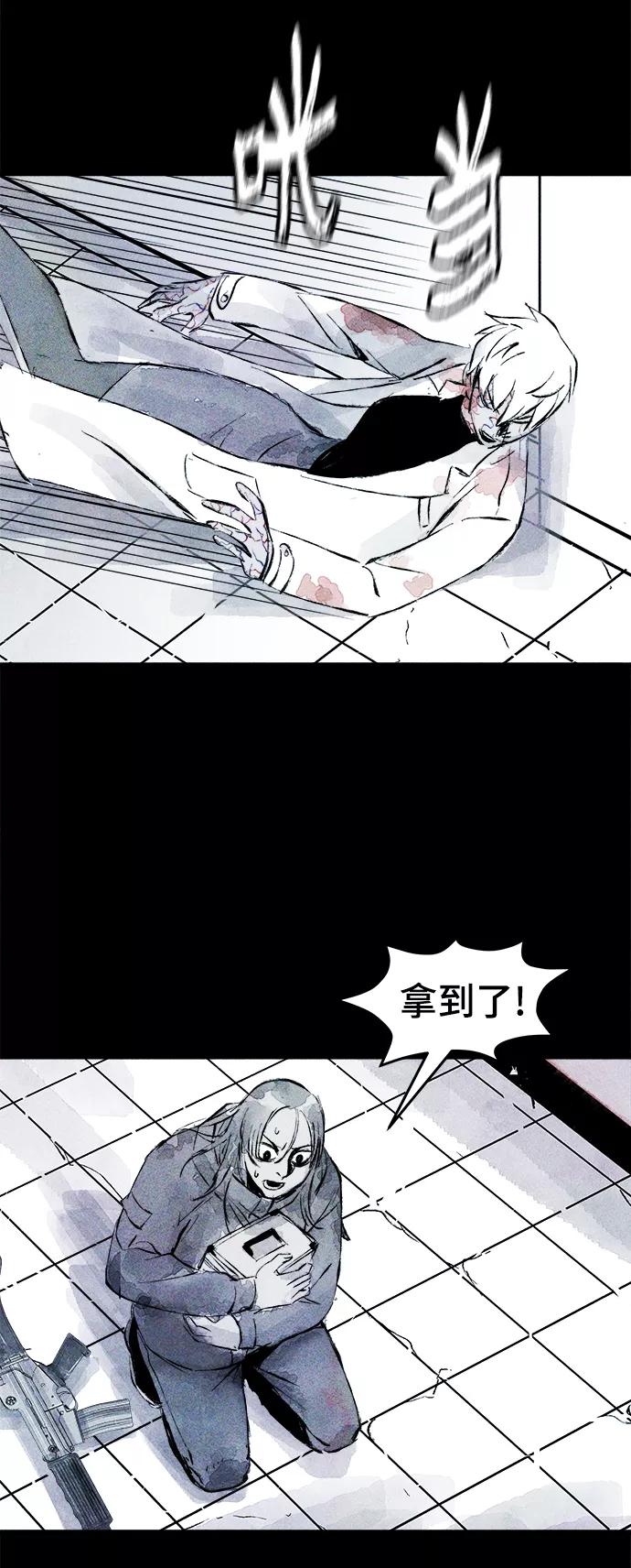 《人类碎片》第59话 第60页