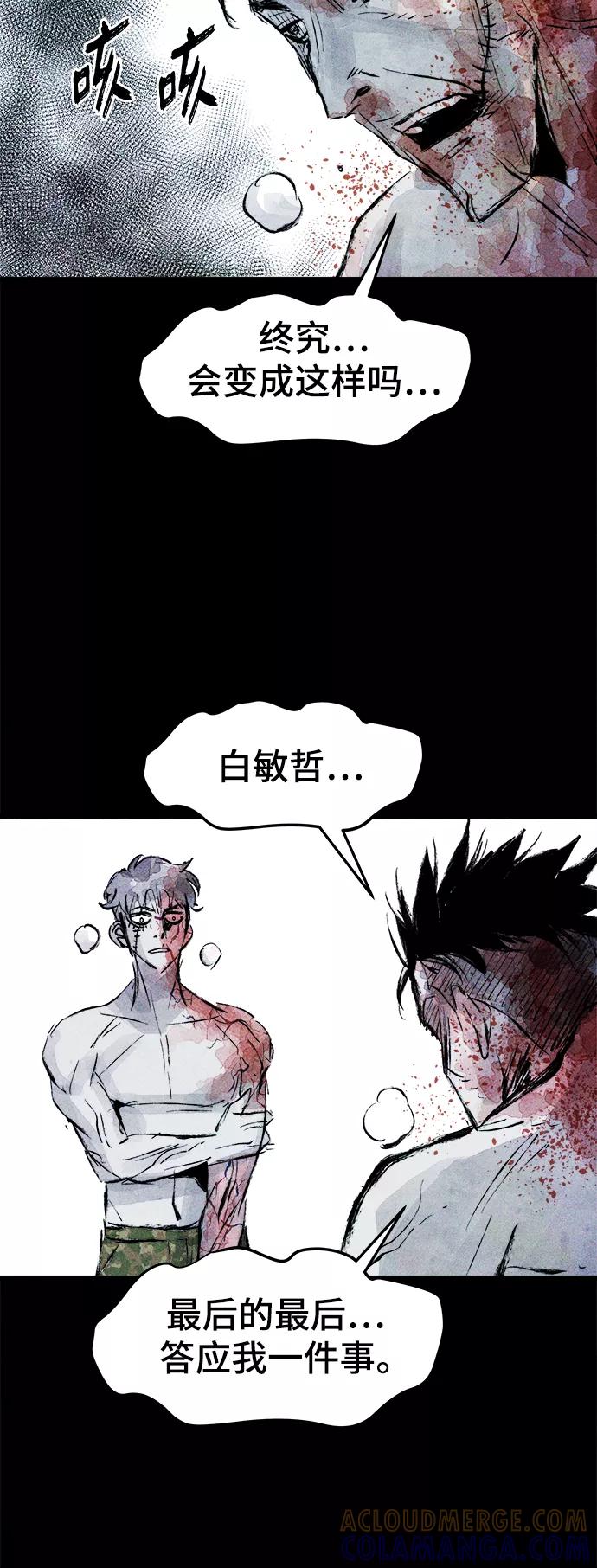 《人类碎片》第59话 第46页