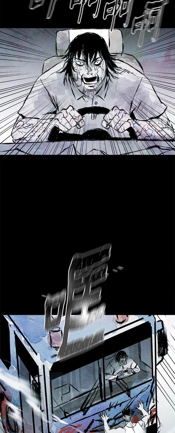 《人类碎片》第59话 第3页