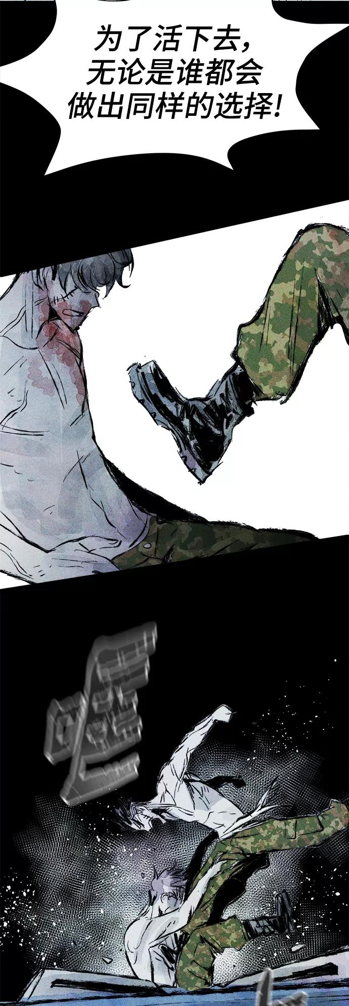 《人类碎片》第59话 第23页