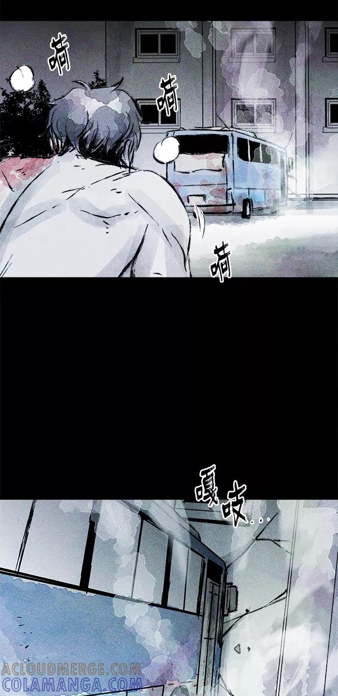 《人类碎片》第59话 第7页