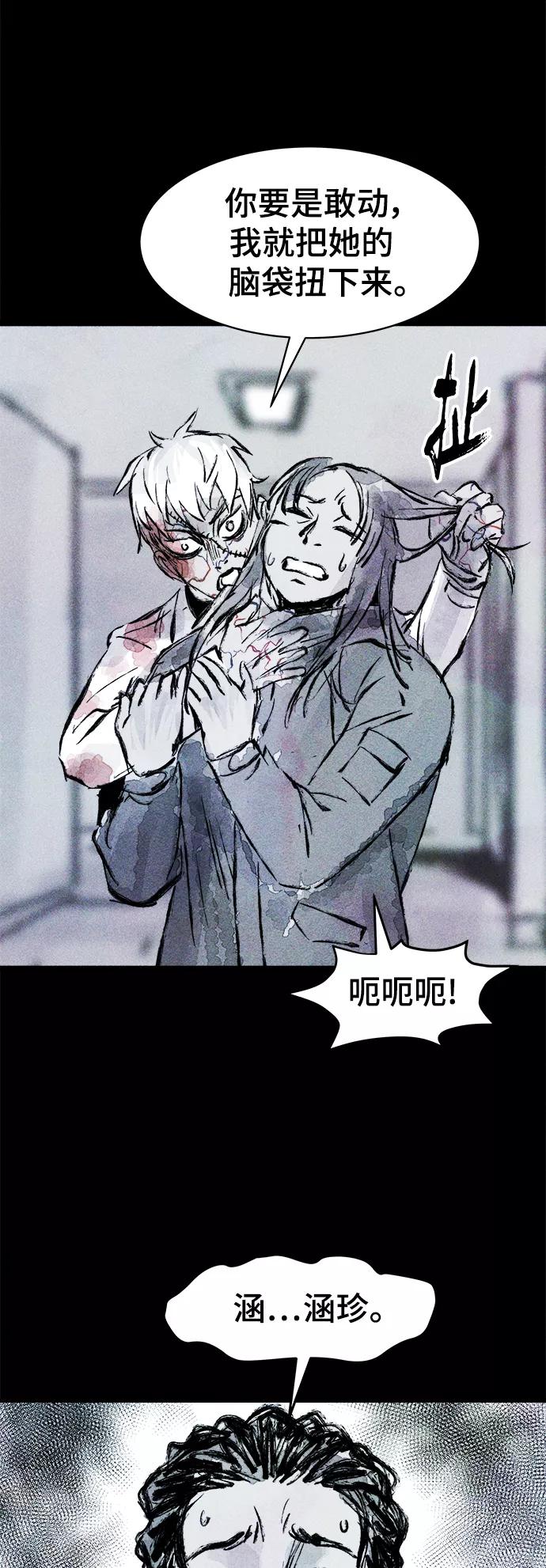 《人类碎片》第59话 第66页