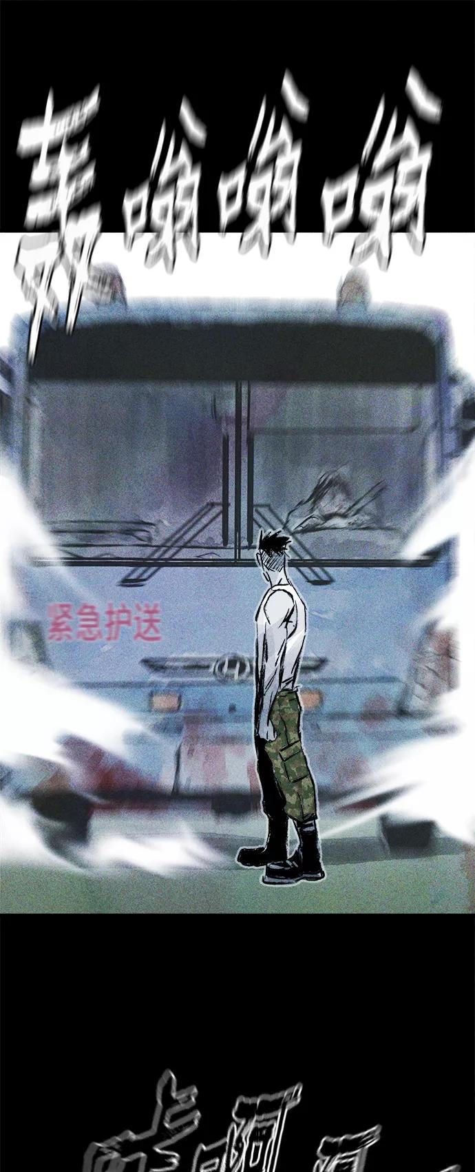 《人类碎片》第59话 第2页