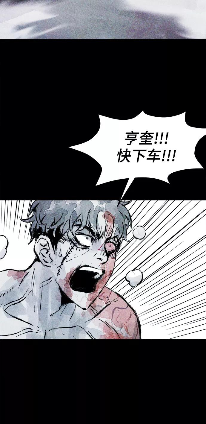 《人类碎片》第59话 第9页