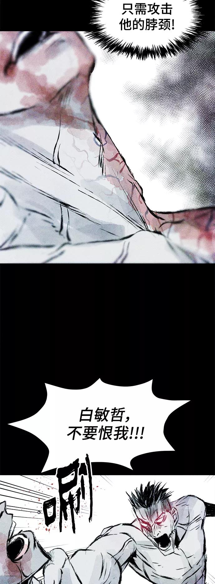 《人类碎片》第59话 第33页