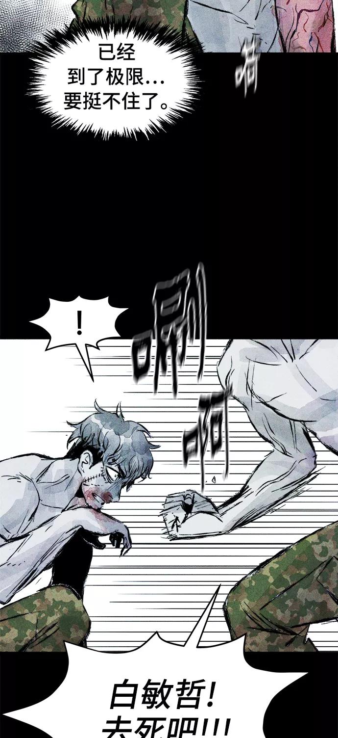 《人类碎片》第59话 第20页