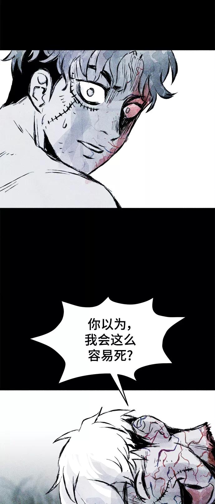 《人类碎片》第60话 第29页