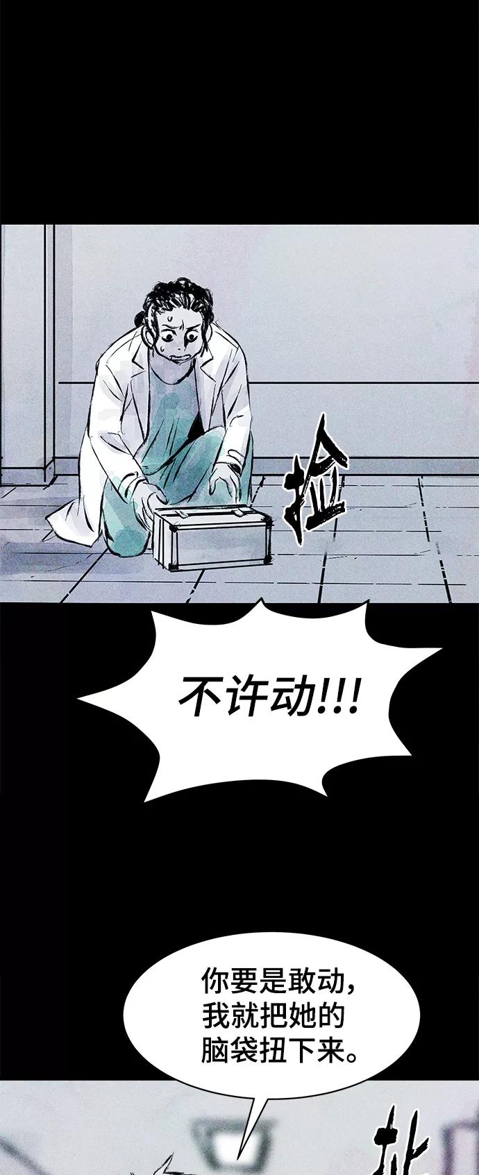 《人类碎片》第60话 第2页