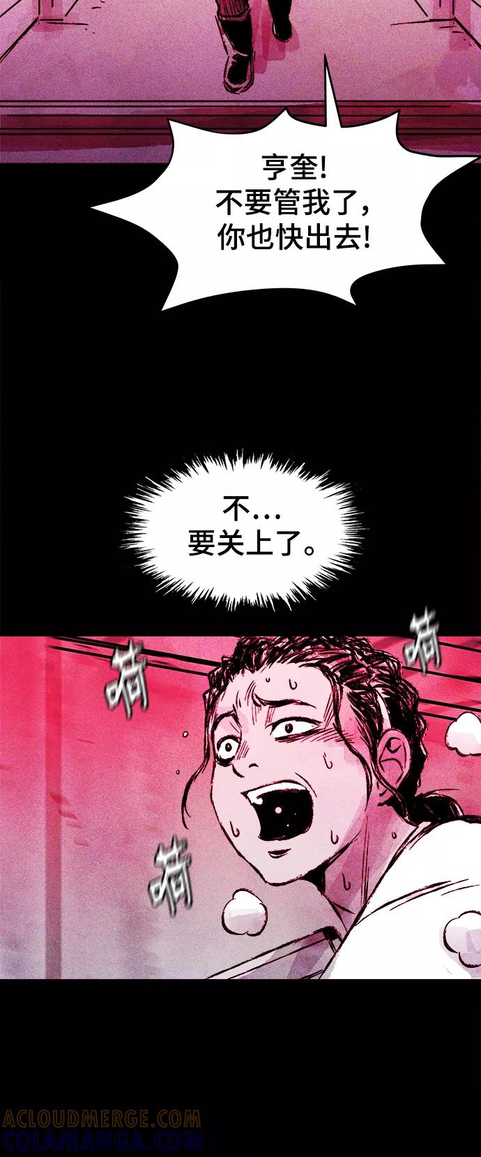 《人类碎片》第60话 第46页