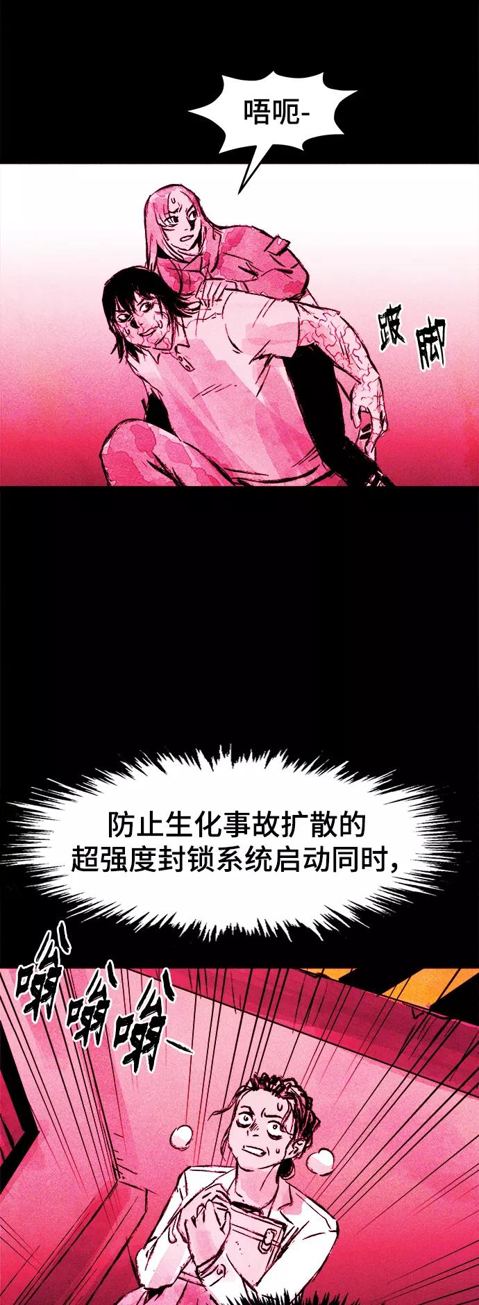 《人类碎片》第60话 第41页