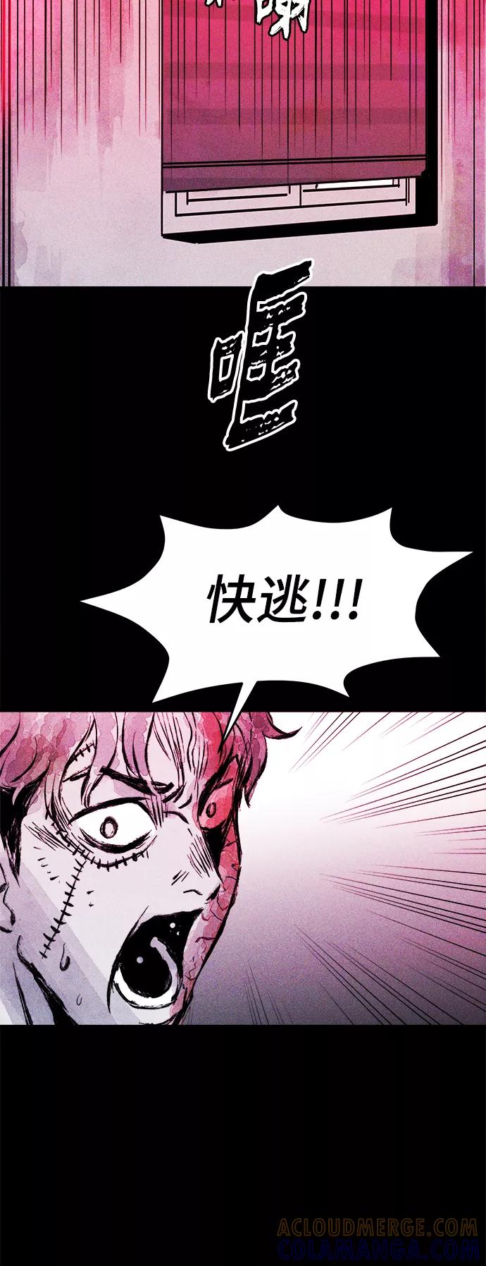 《人类碎片》第60话 第40页