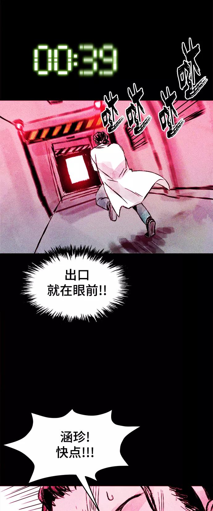 《人类碎片》第60话 第44页