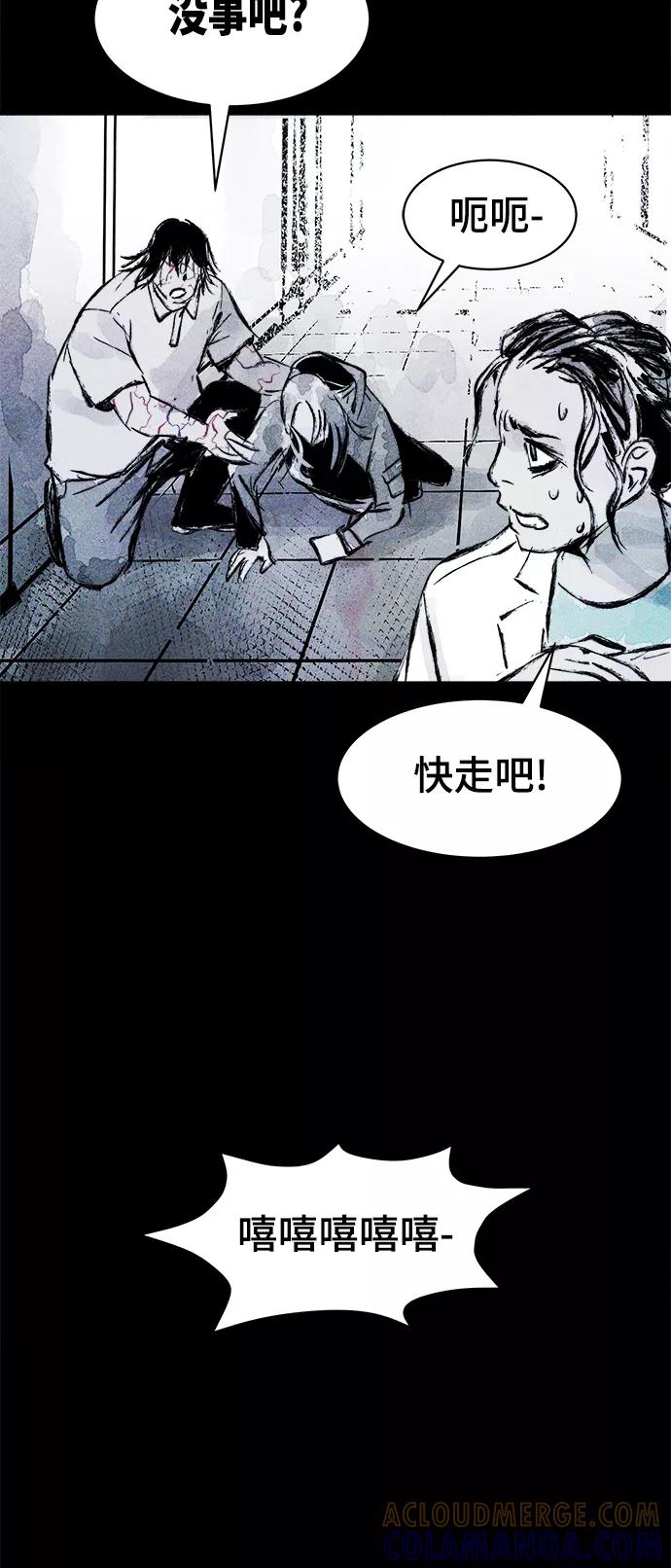 《人类碎片》第60话 第28页