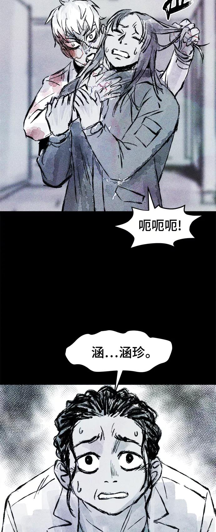 《人类碎片》第60话 第3页