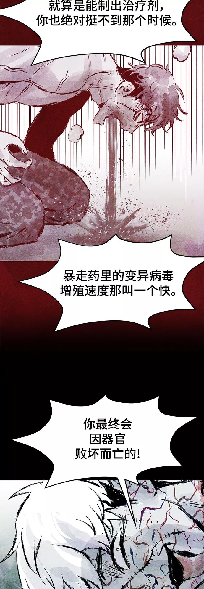 《人类碎片》第60话 第32页