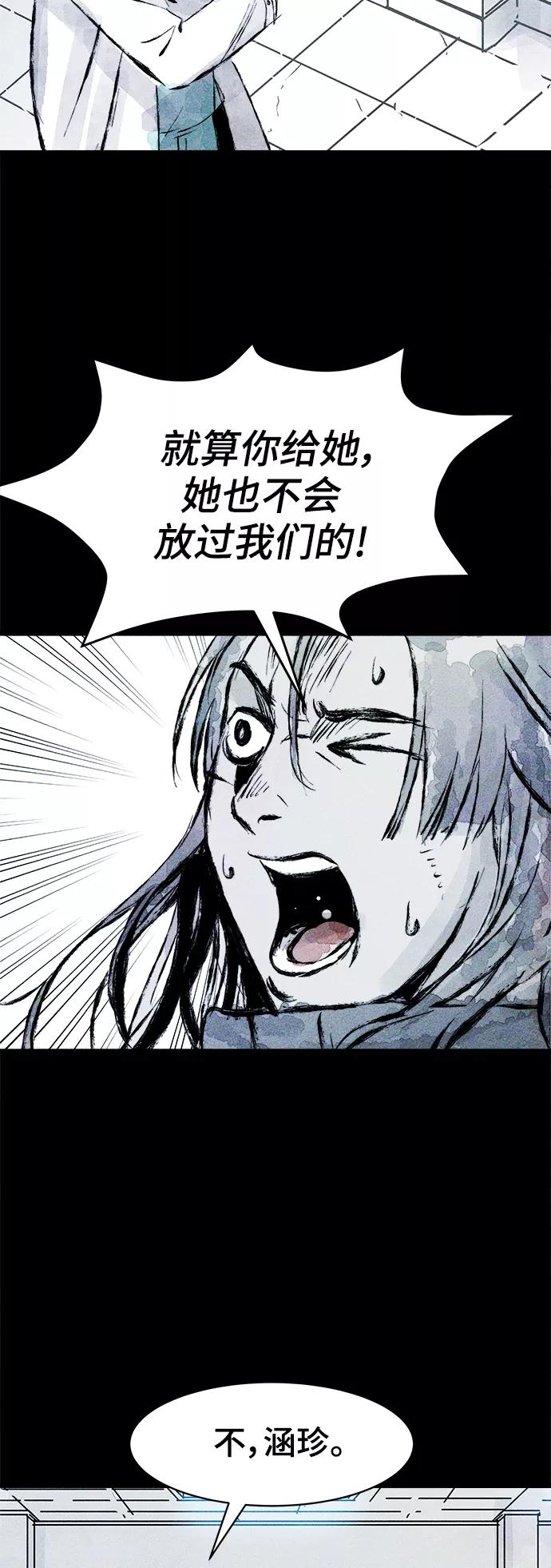 《人类碎片》第60话 第6页