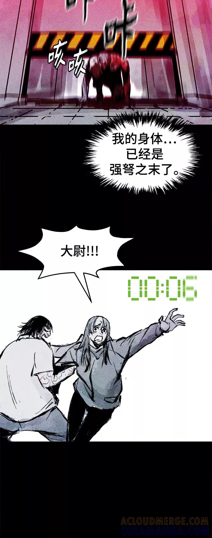 《人类碎片》第60话 第55页