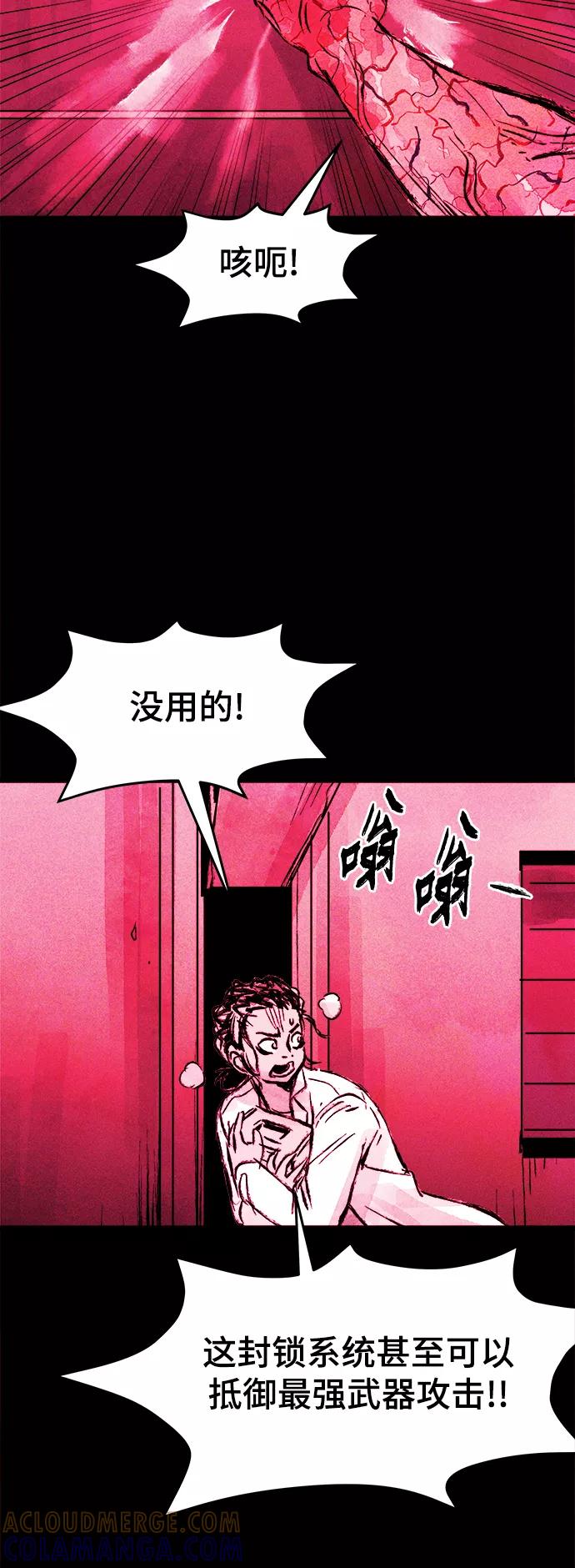 《人类碎片》第60话 第43页