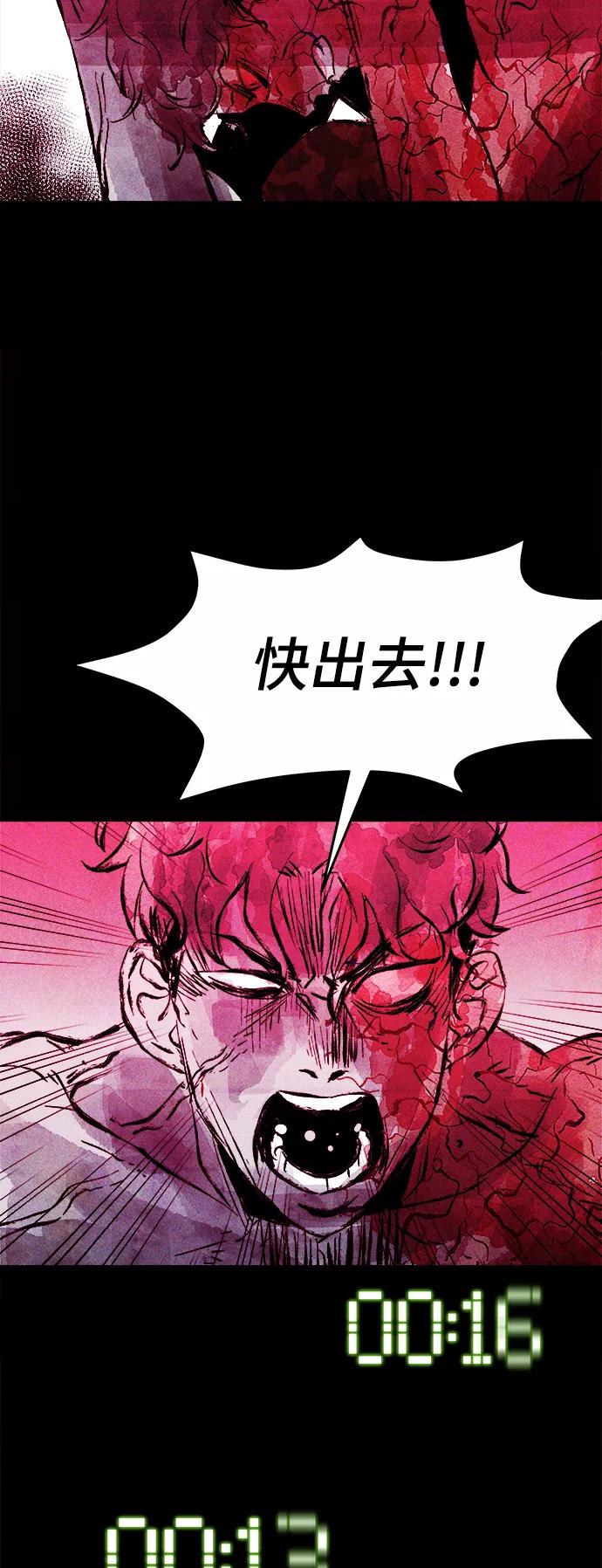 《人类碎片》第60话 第51页