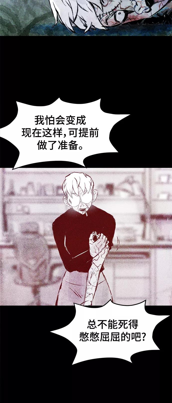《人类碎片》第60话 第30页