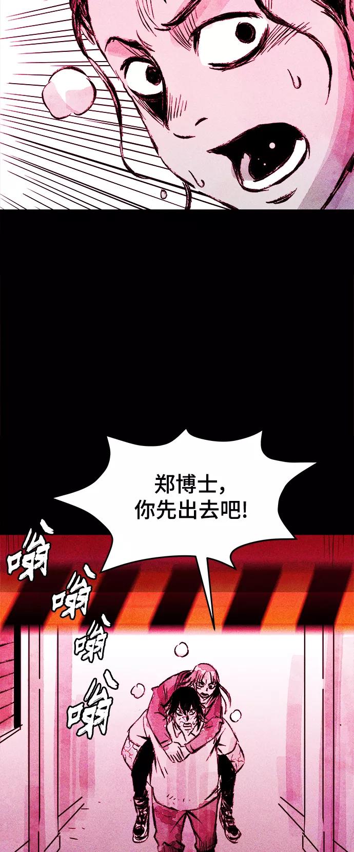 《人类碎片》第60话 第45页