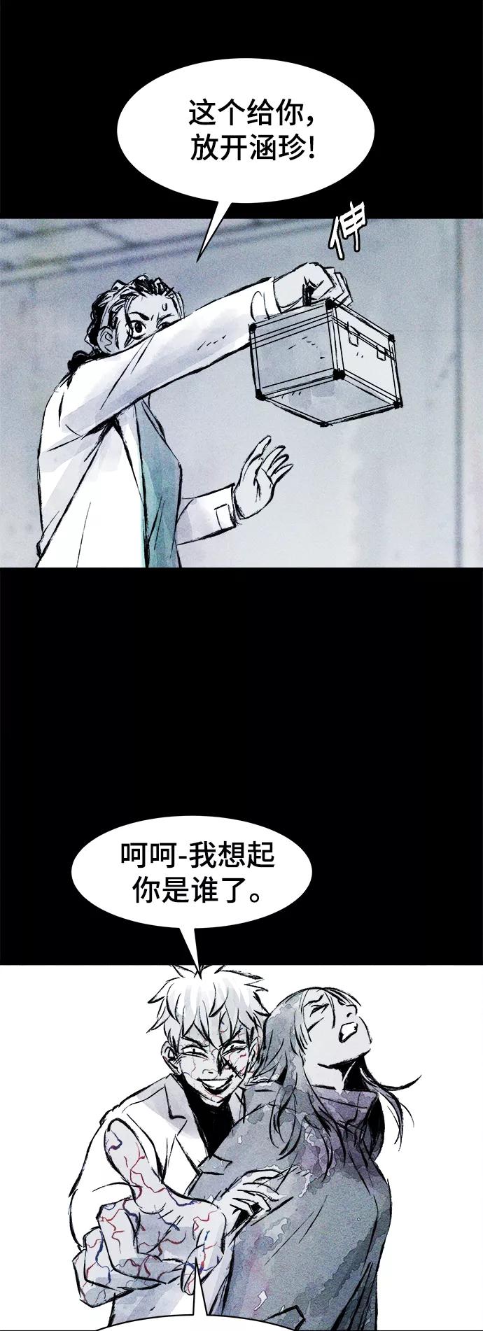 《人类碎片》第60话 第8页
