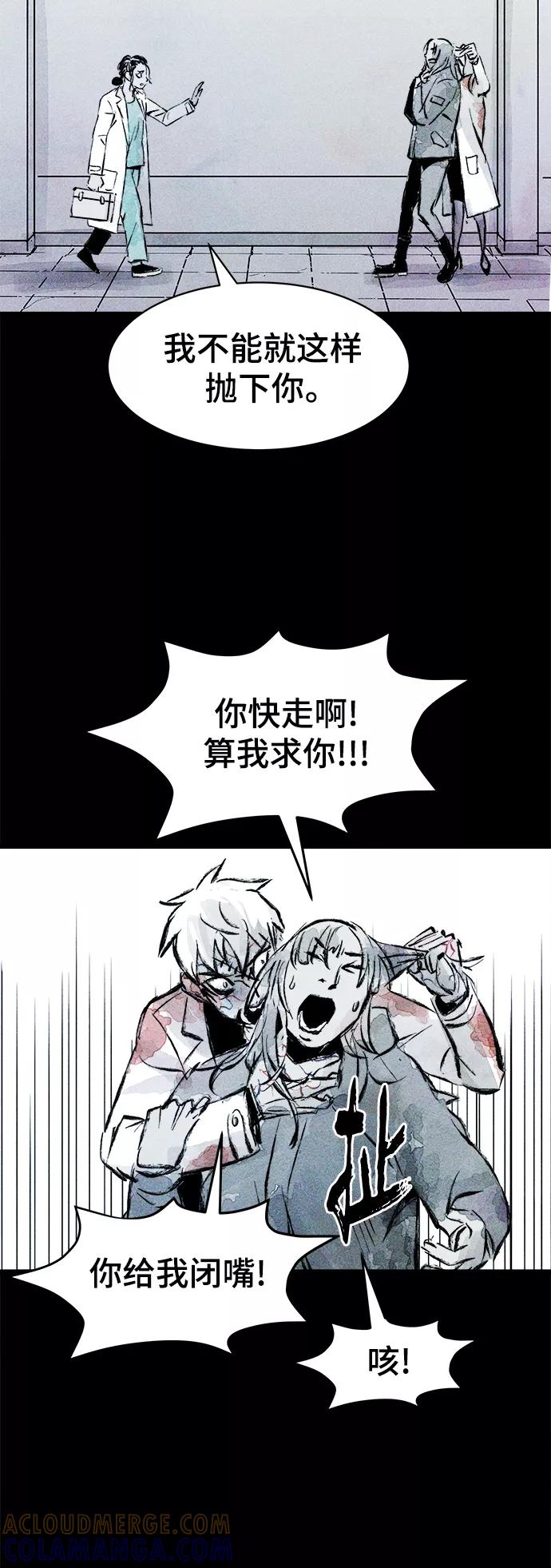 《人类碎片》第60话 第7页