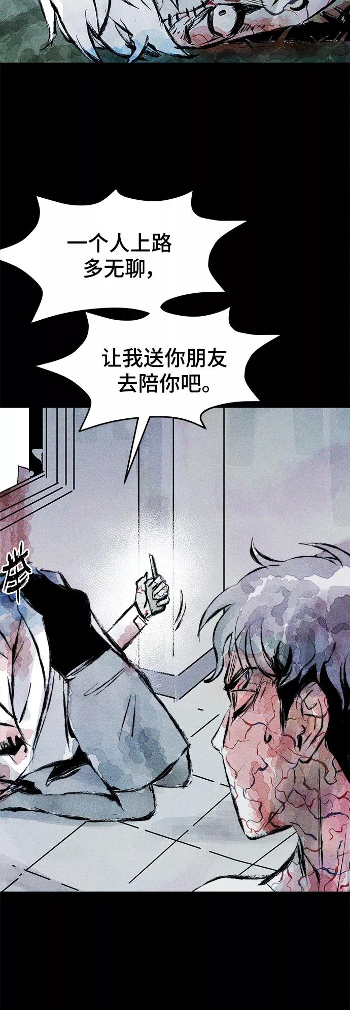 《人类碎片》第60话 第33页