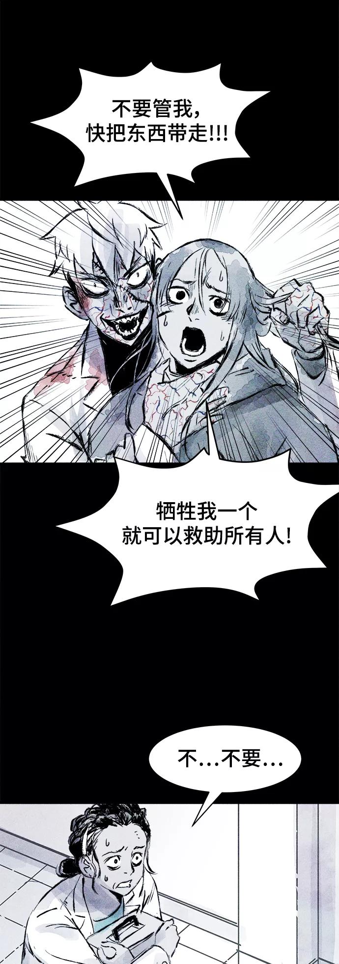 《人类碎片》第60话 第5页