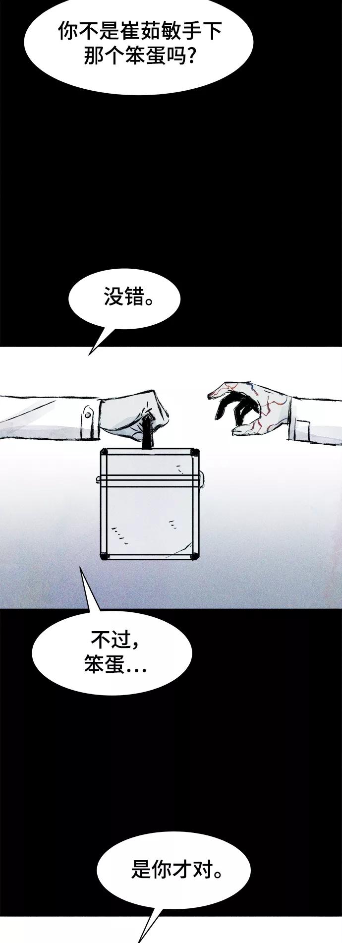 《人类碎片》第60话 第9页