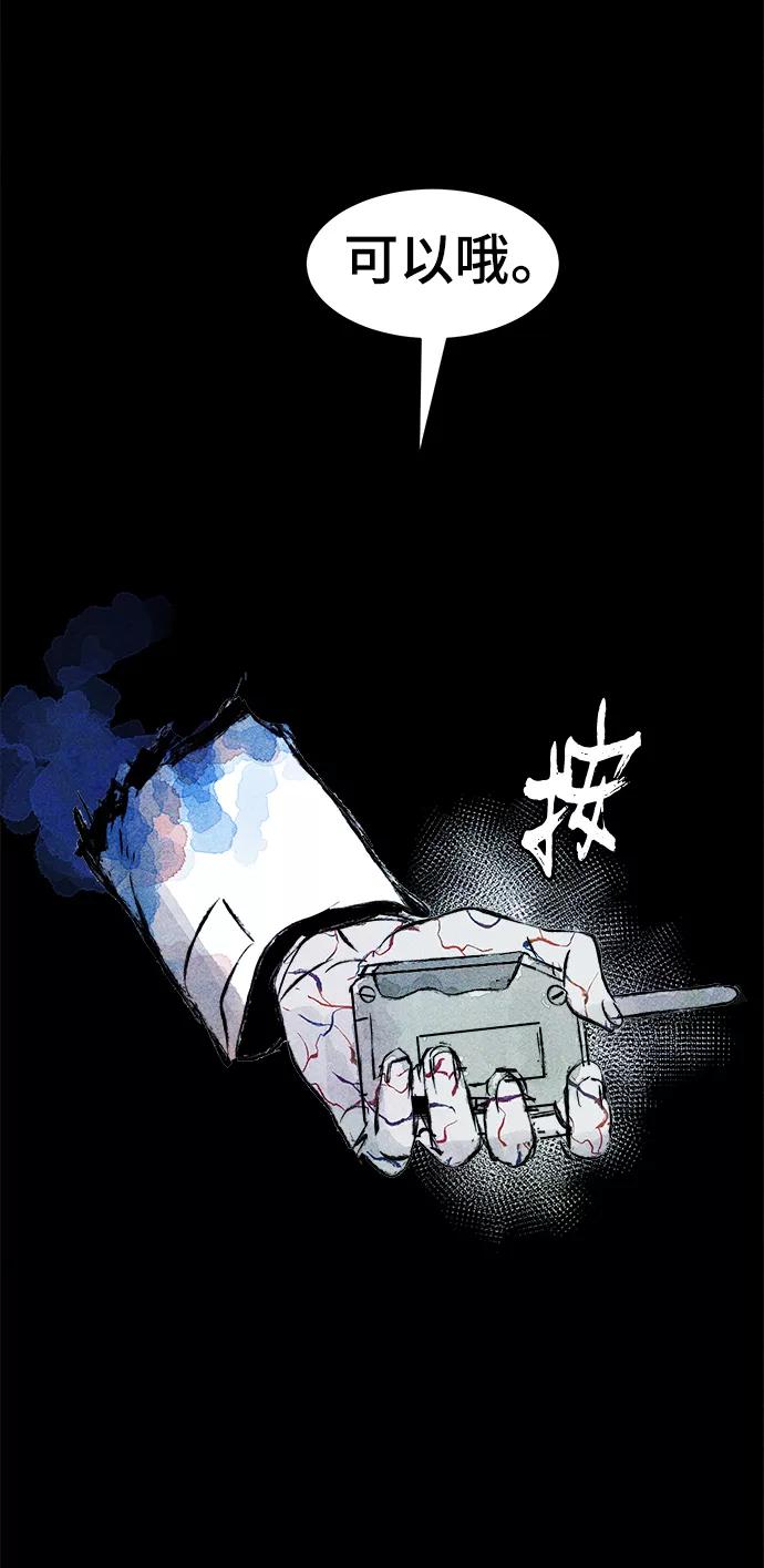 《人类碎片》第60话 第36页