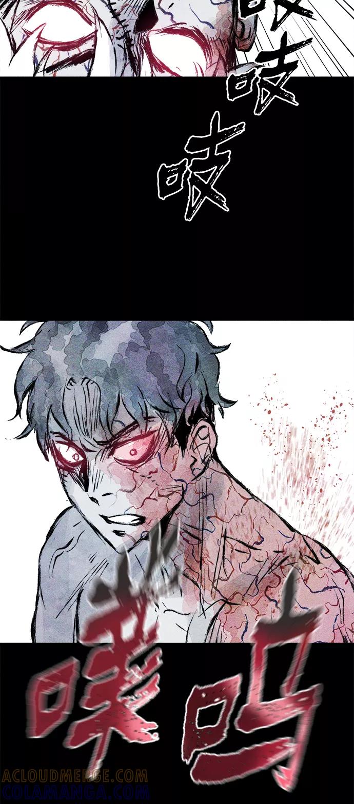 《人类碎片》第60话 第25页