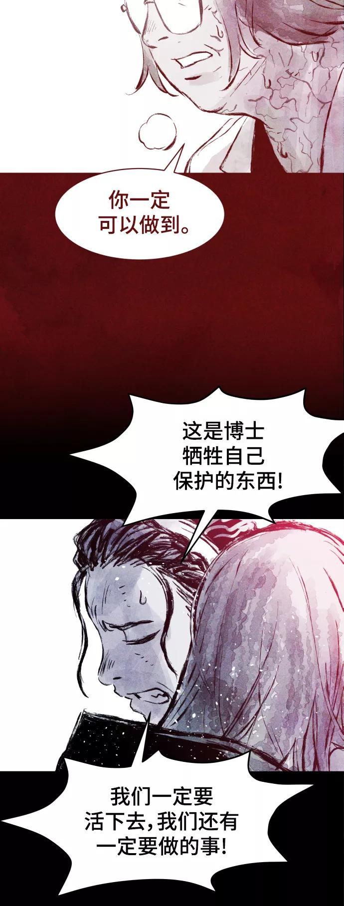 《人类碎片》第61话 第9页