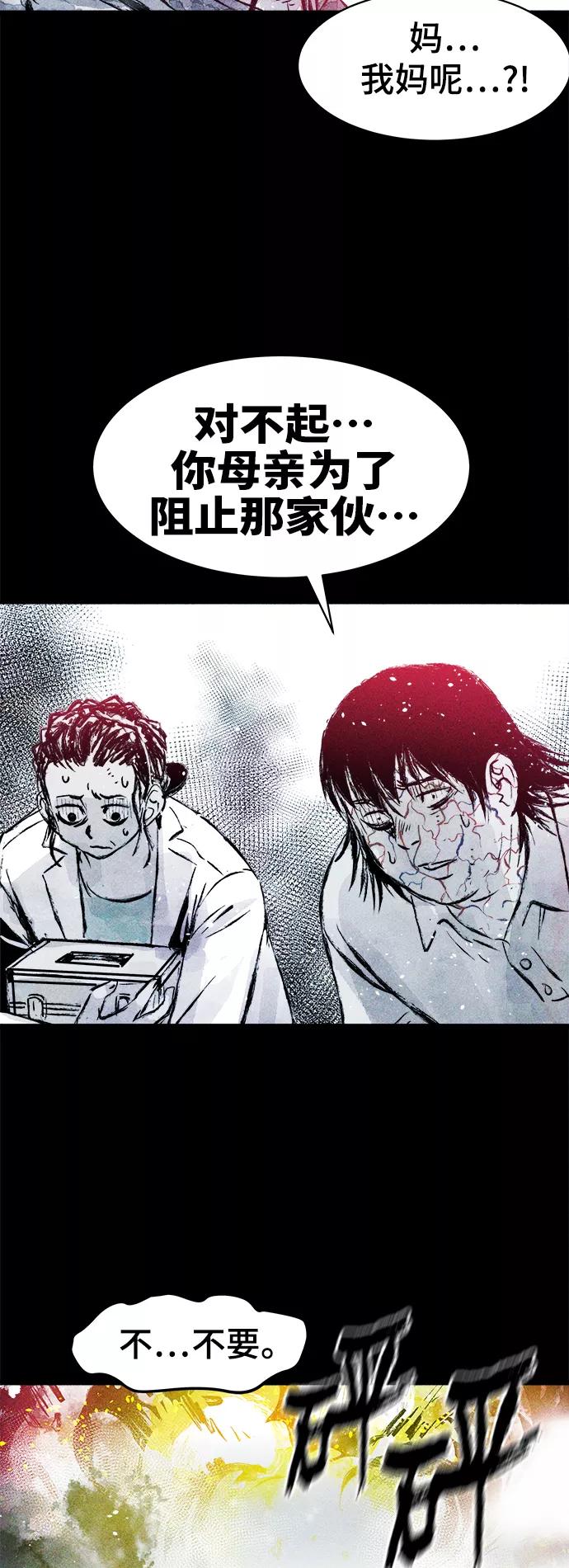 《人类碎片》第61话 第6页