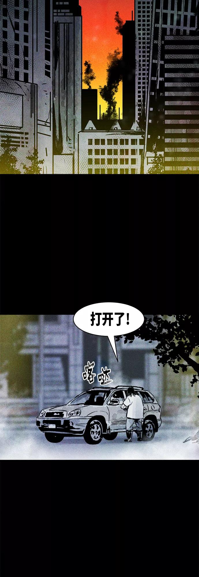 《人类碎片》第61话 第12页