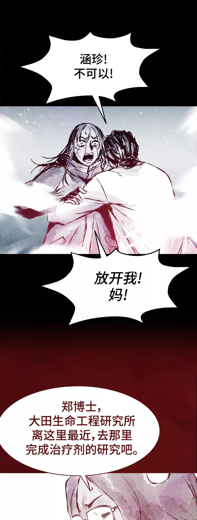 《人类碎片》第61话 第8页