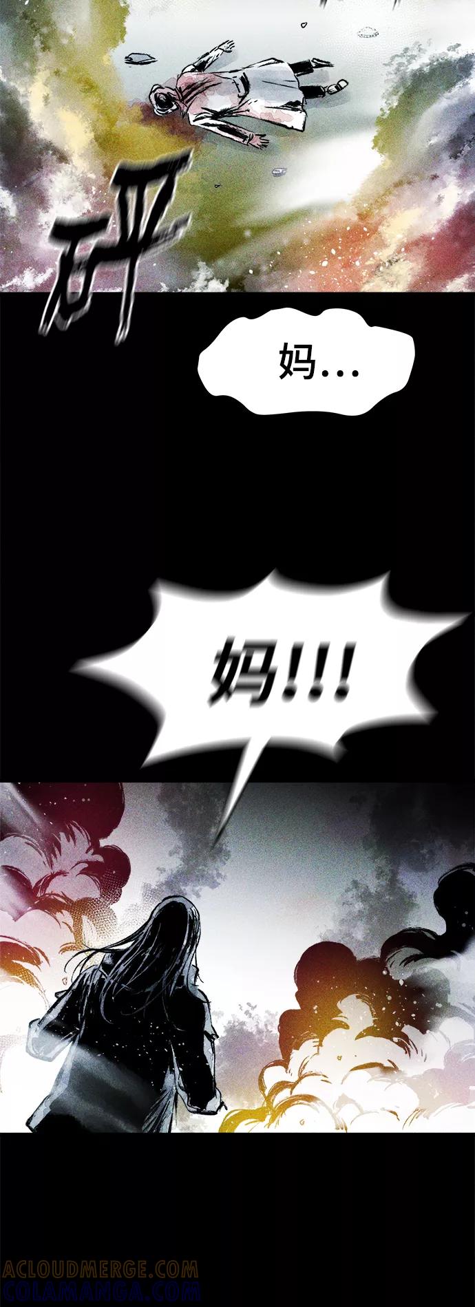 《人类碎片》第61话 第7页