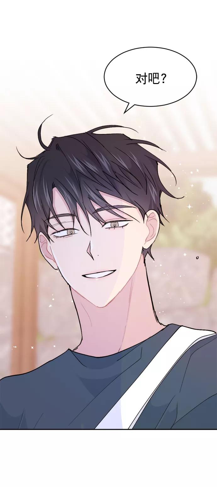 《WHO ARE YOU！》第64话 第71页