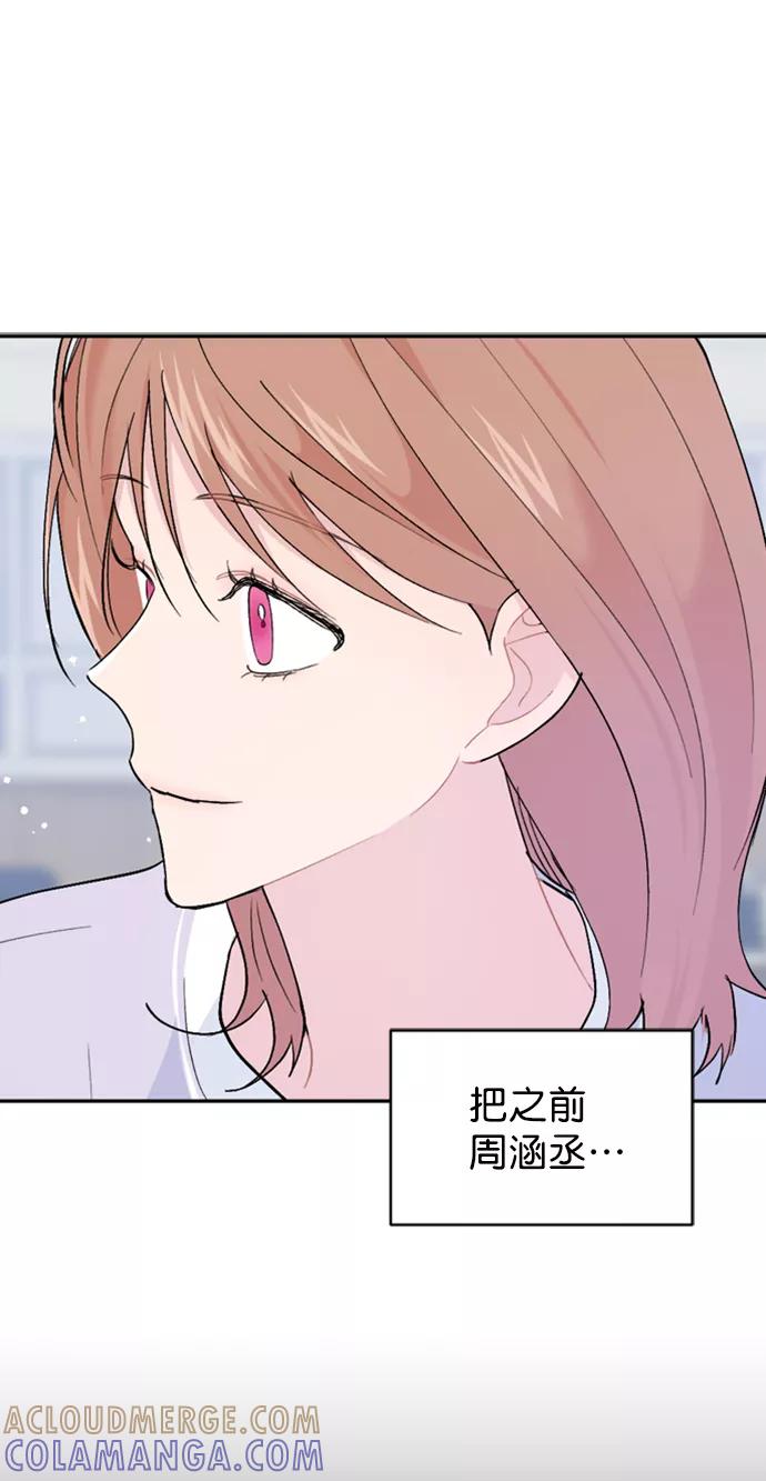 《WHO ARE YOU！》第65话（最终话） 第61页