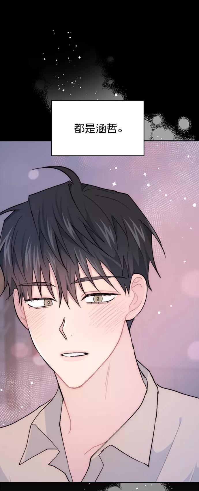 《WHO ARE YOU！》第65话（最终话） 第72页