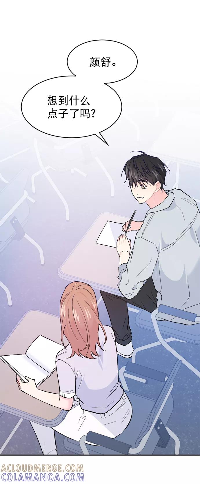 《WHO ARE YOU！》第65话（最终话） 第79页