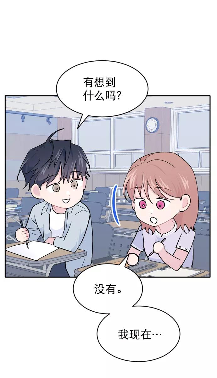 《WHO ARE YOU！》第65话（最终话） 第53页