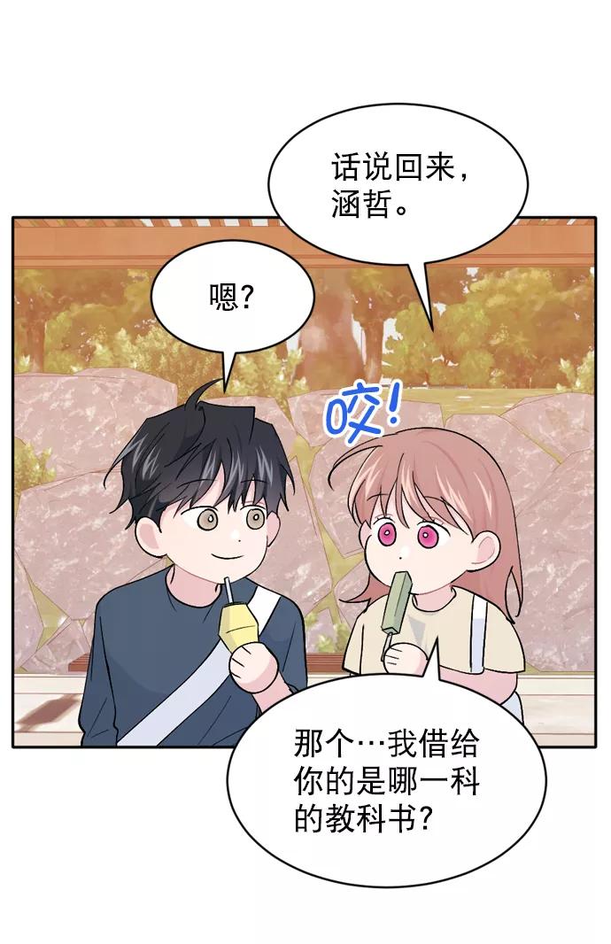 《WHO ARE YOU！》第65话（最终话） 第9页