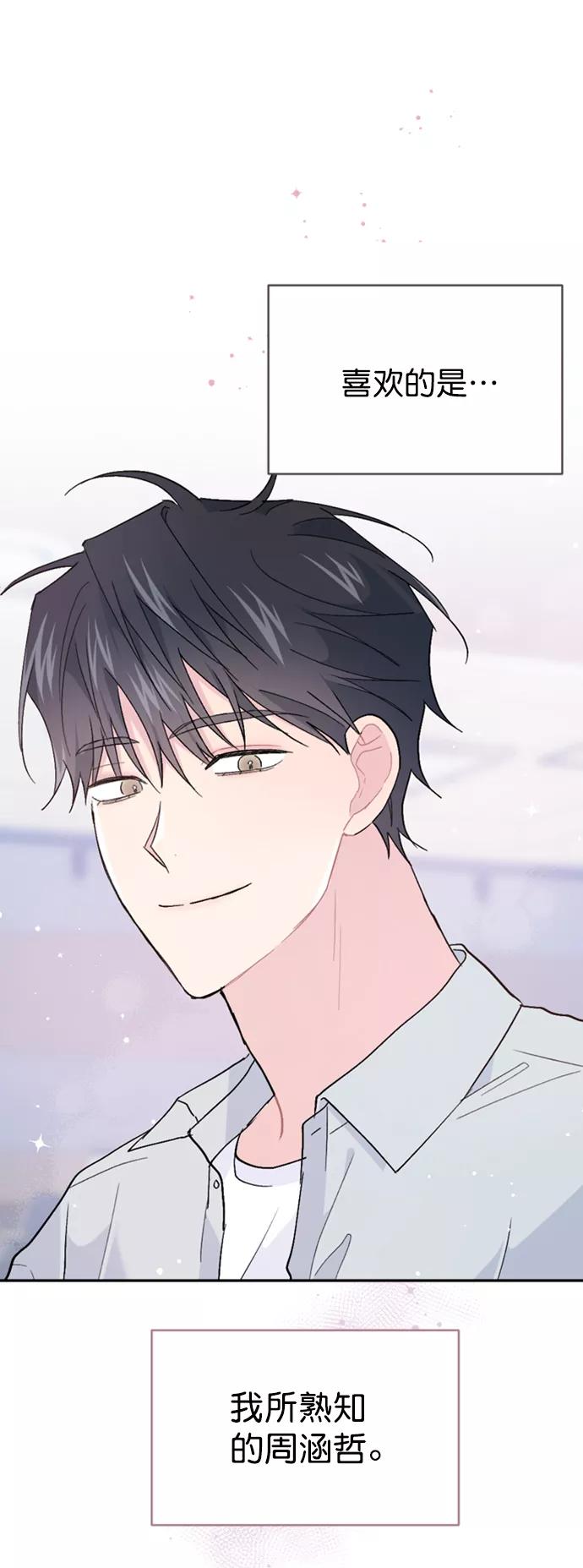 《WHO ARE YOU！》第65话（最终话） 第74页