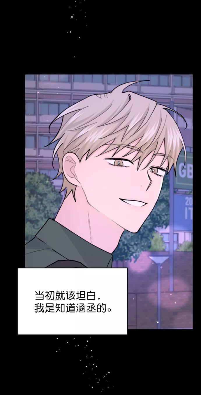《WHO ARE YOU！》第65话（最终话） 第69页