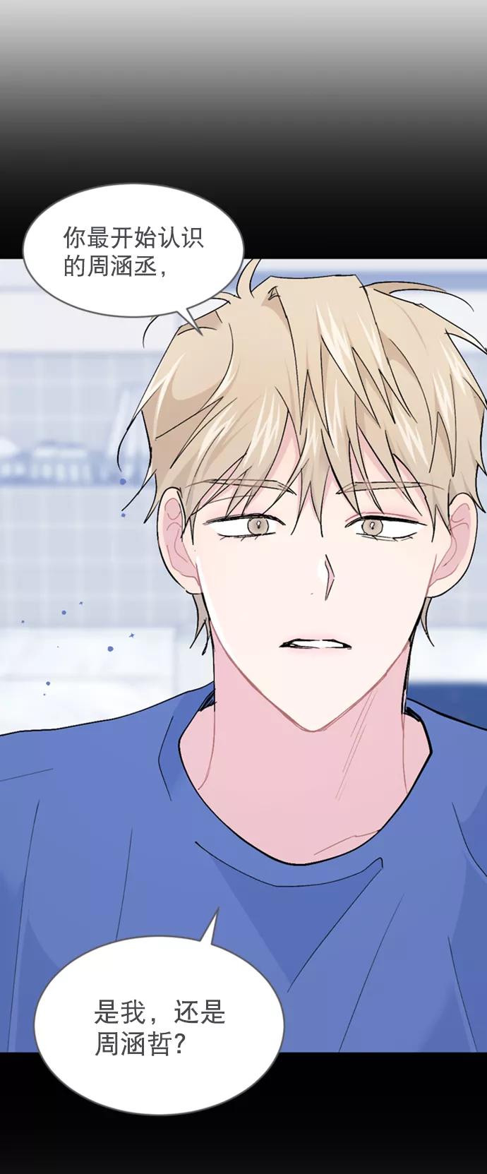 《WHO ARE YOU！》第65话（最终话） 第62页