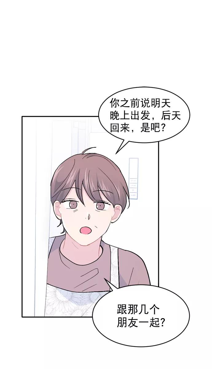《WHO ARE YOU！》第65话（最终话） 第26页