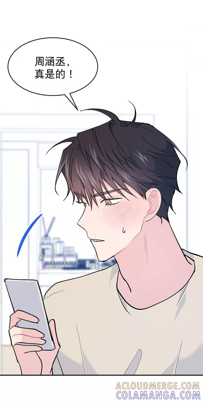 《WHO ARE YOU！》外传 第67页