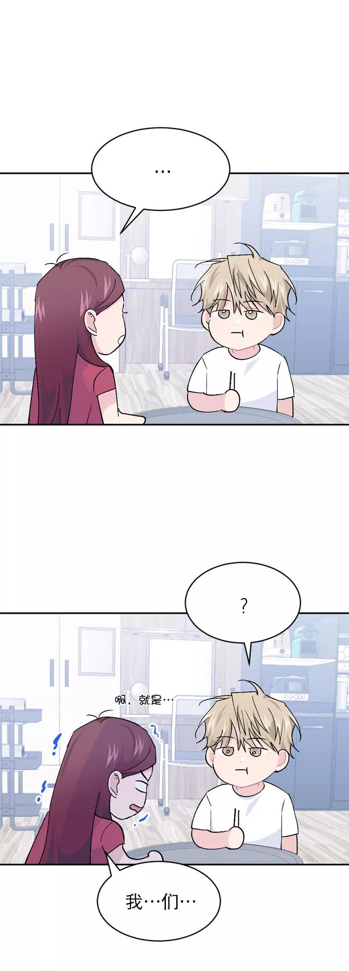 《WHO ARE YOU！》外传 第41页
