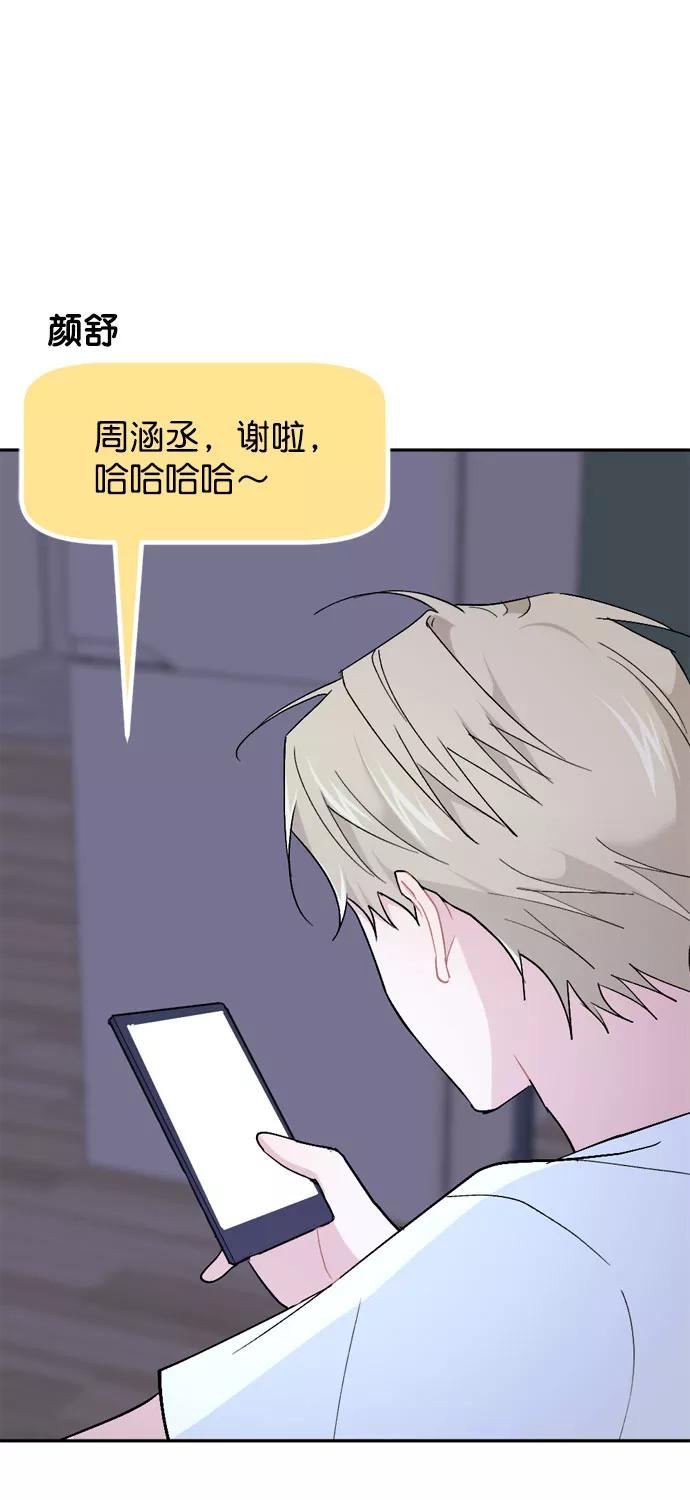 《WHO ARE YOU！》外传 第72页